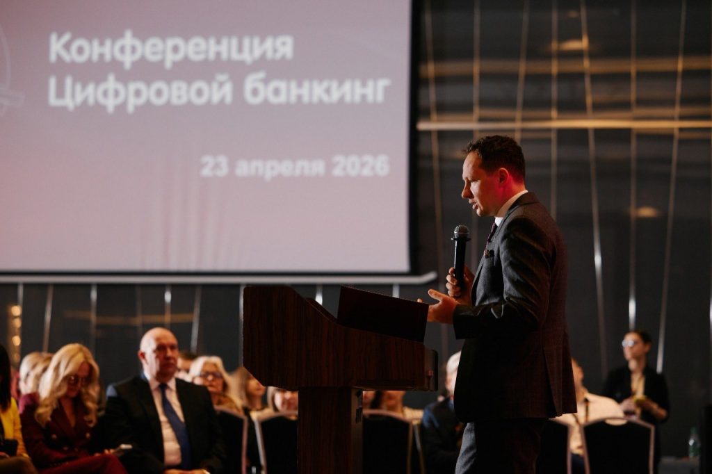 konferentsiya_tsifrovoy_banking_2026